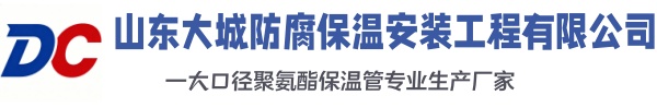 浉河大城防腐保温安装工程有限公司